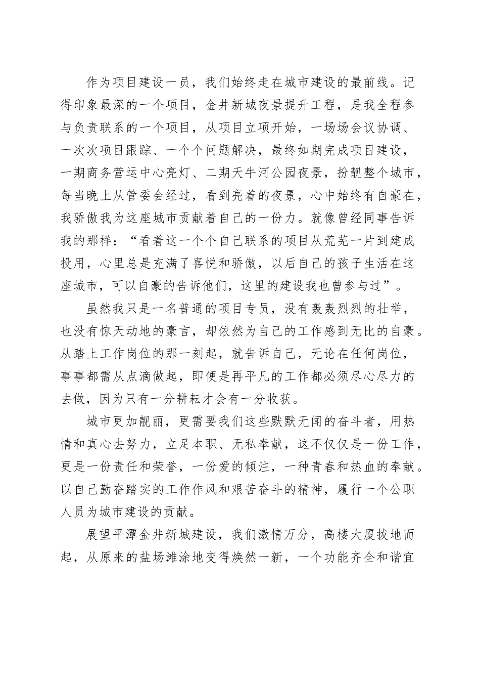 （定稿）我骄傲 我为新城建设做贡献（1）_第2页