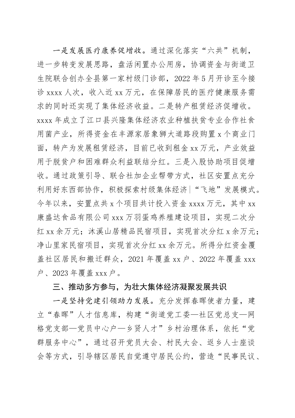 （二稿）双江街道兴隆社区发展壮大集体经济工作开展情况汇报10.18_第2页