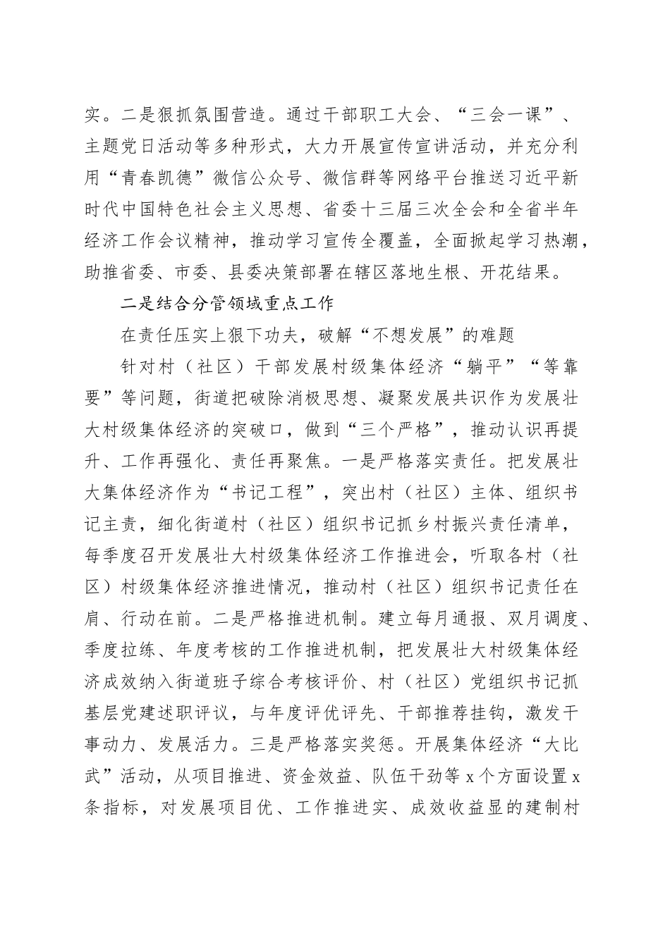 （樊飞）在街道党工委理论中心组专题学习研讨会上的发言——11.14_第2页