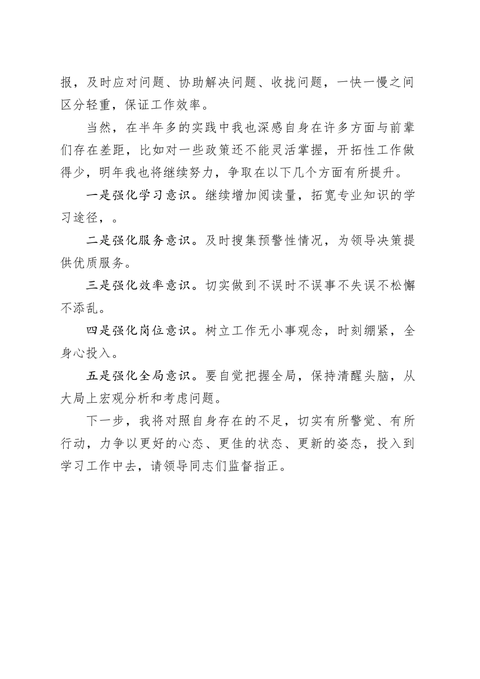 （公司）2023年务虚会个人汇报材料 _第2页