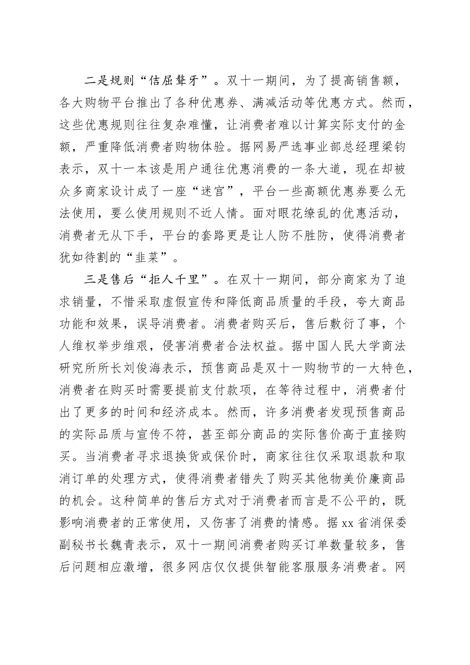 （基层反映）双十一促销套路多“购物节”成“吐槽节“亟需关注_第2页