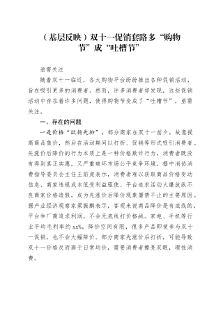 （基层反映）双十一促销套路多“购物节”成“吐槽节“亟需关注