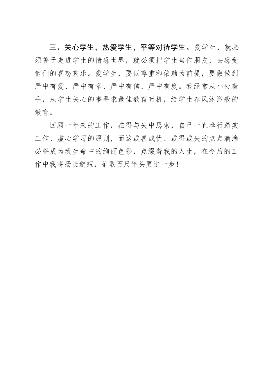 （教师）个人述评报告_第2页