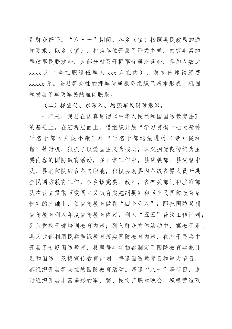 （九篇）民政双拥工作总结材料合集_第2页