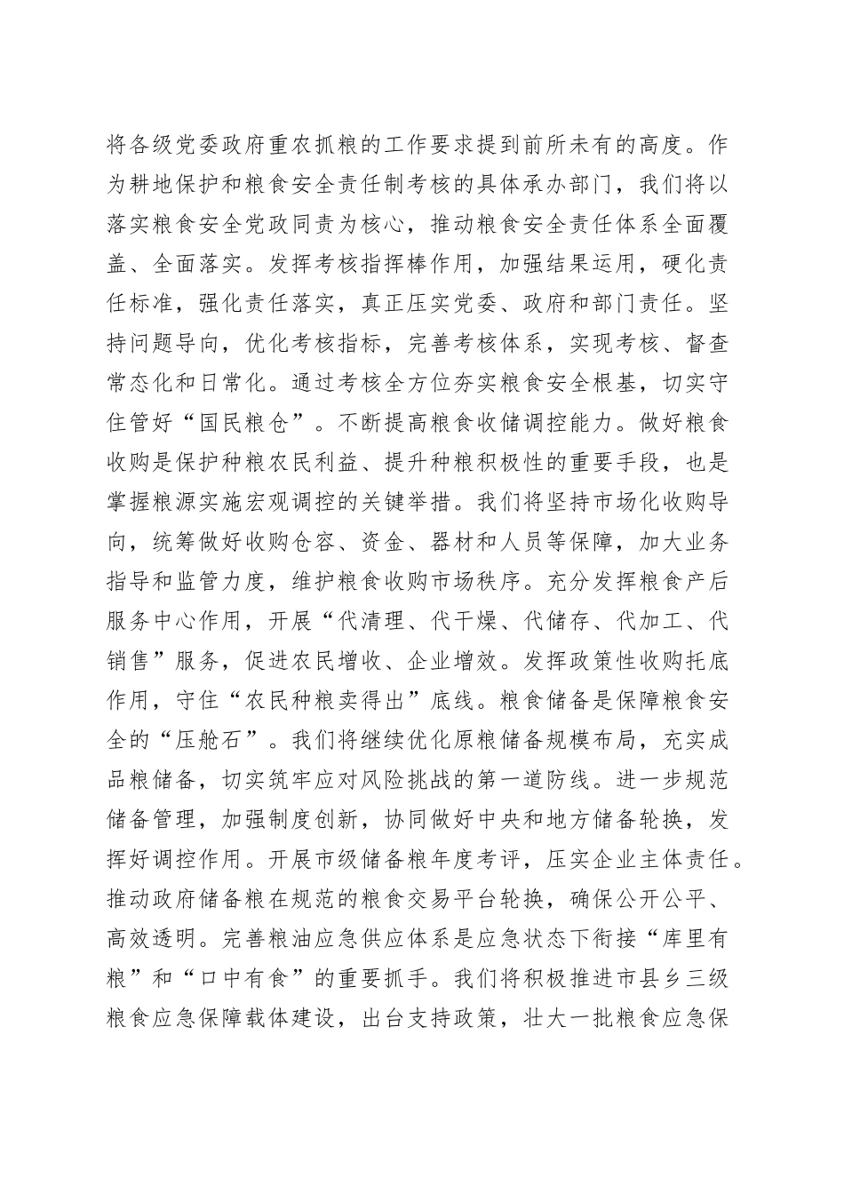 （粮食储备工作）主题教育第二期读书班上的研讨发言_第2页