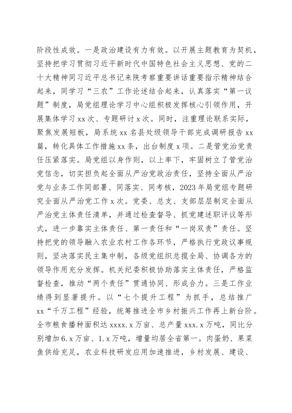 （农业农村局班子）主题教育民主生活会对照检查材料（践行宗旨等6个方面+反面典型案例剖析）20240124_第2页