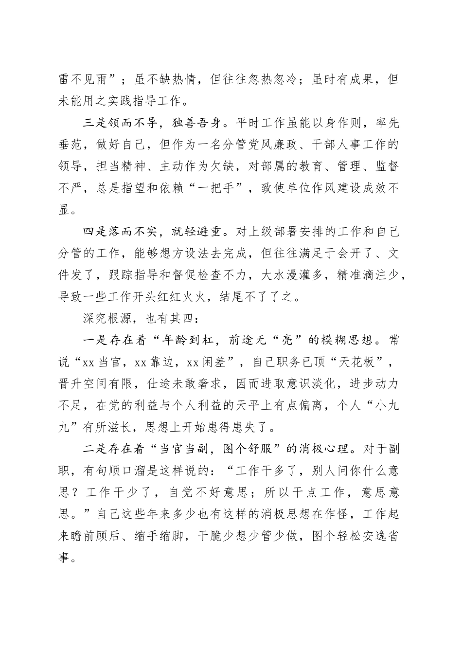 （三个四经典写法）个人党性分析报告_第2页