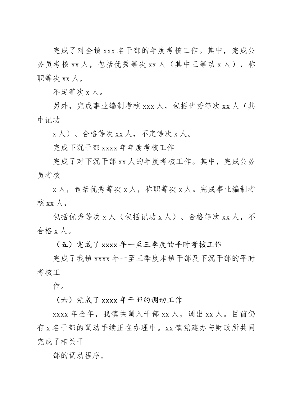 （十二篇）在有关2023年度党务党建工作总结报告（+工作计划）_第2页