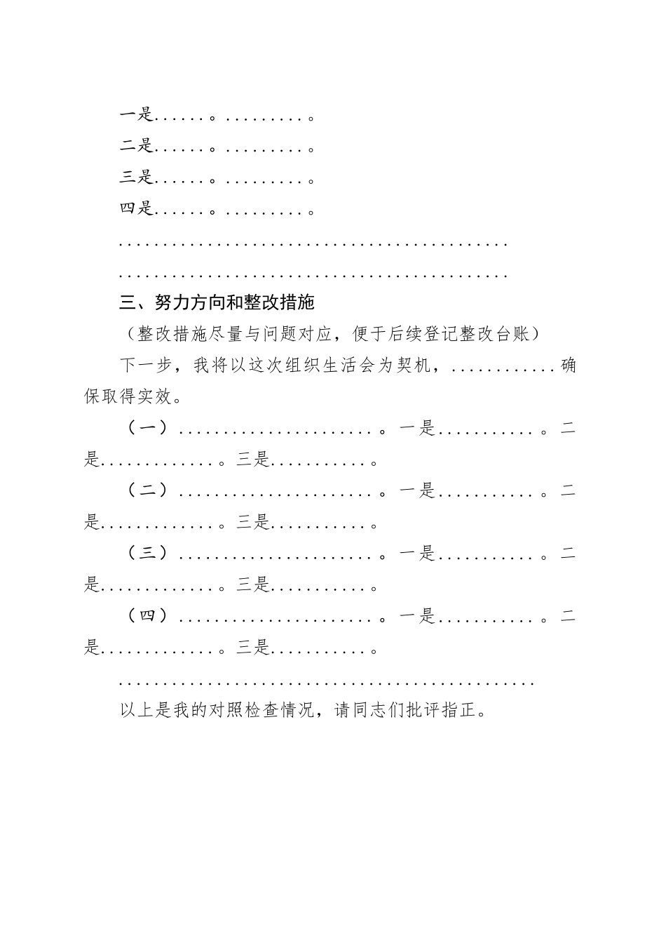 （团支部）个人发言提纲（仅供参考）_第2页