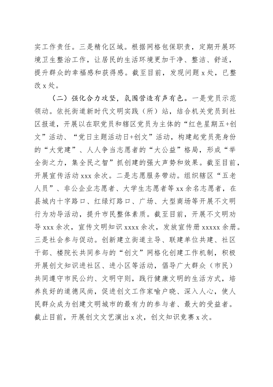 （现场发言）双江街道创建全国文明城市汇报材料_第2页