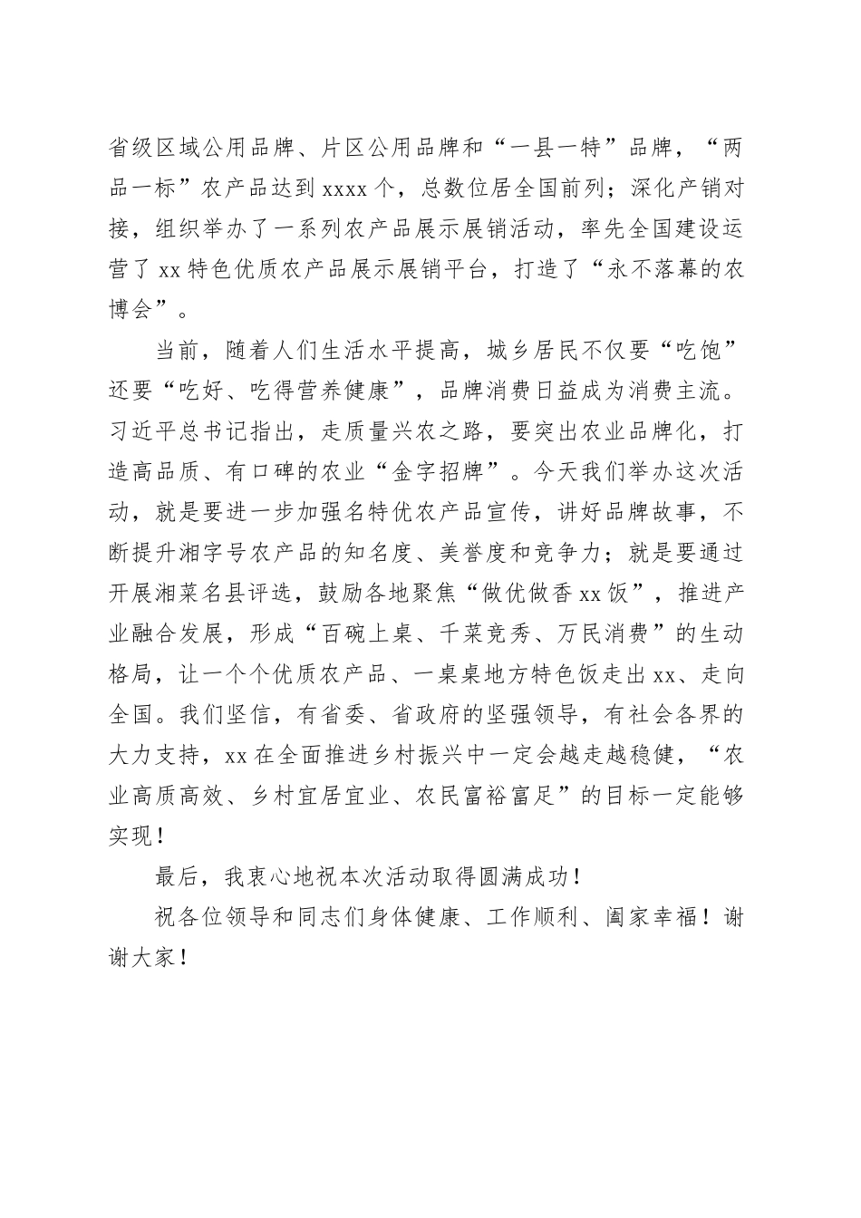 （延文厅长）在一县一特推介会上的致辞707_第2页