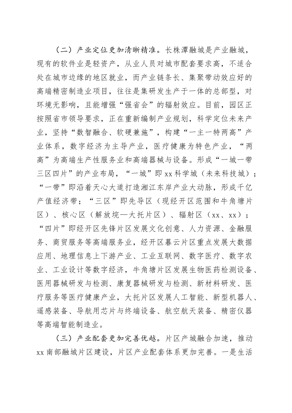 （志凯市长调研）0.总体汇报材料_第2页