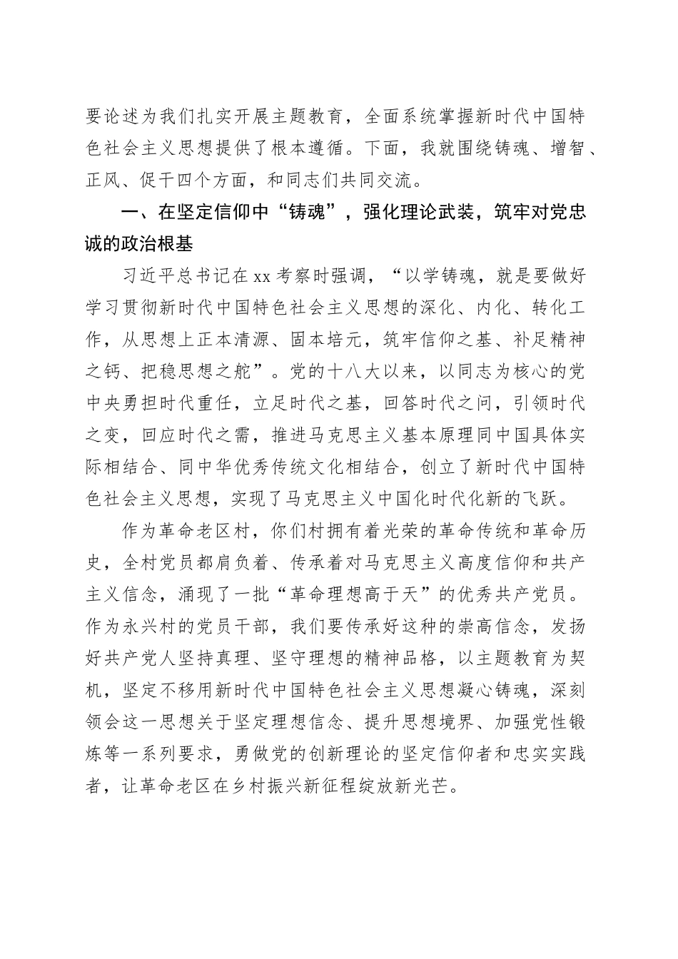 （主题教育到村讲稿）抓实抓好主题教育，推动乡村振兴迈出坚实步伐_第2页