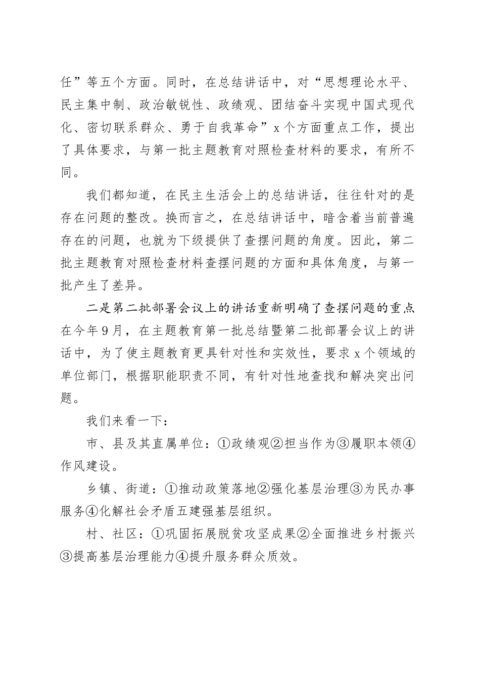 （综合）2023年第二批主题教育专题民主生活会起草指南_第2页
