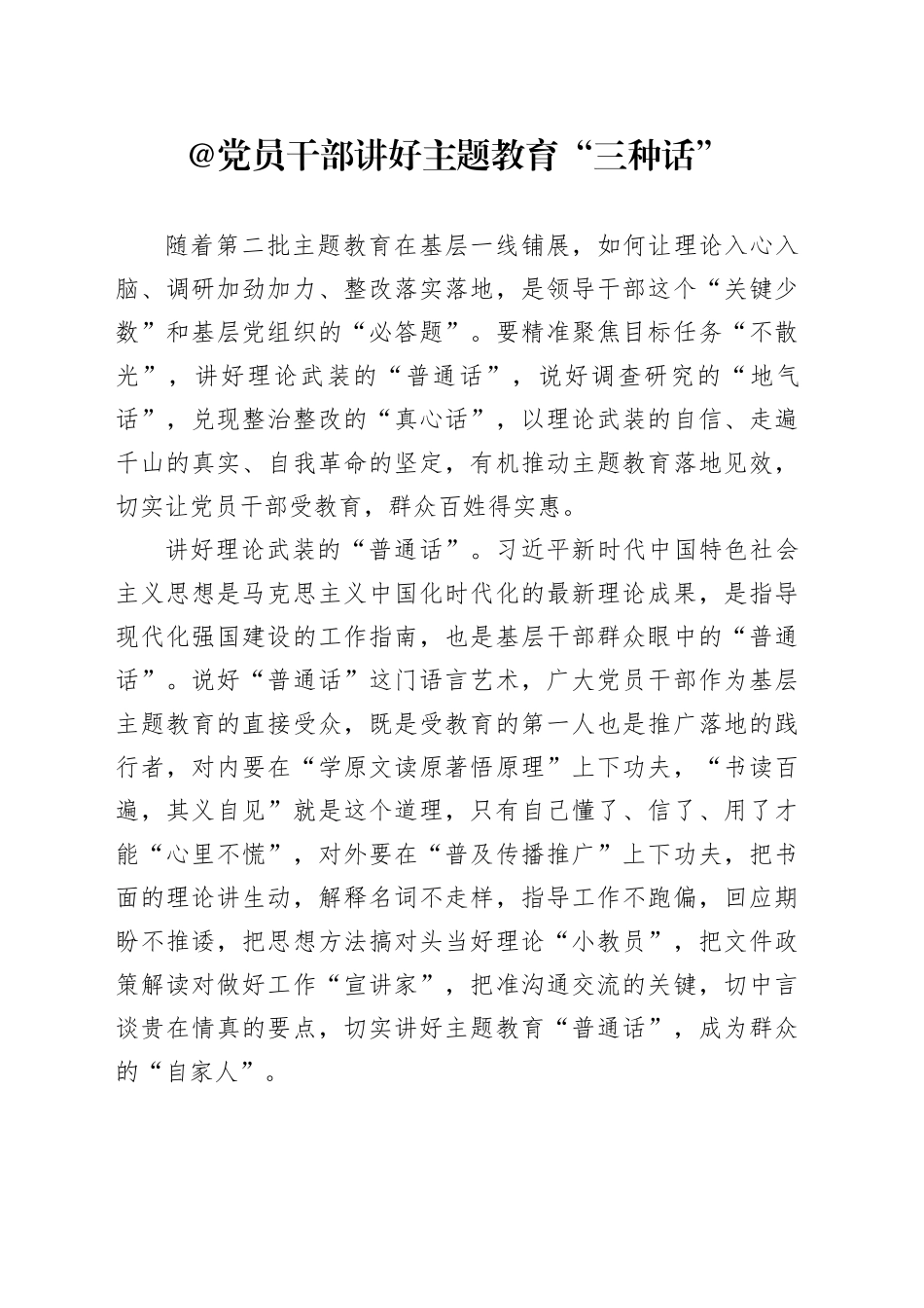 @党员干部 讲好主题教育“三种话”_第1页