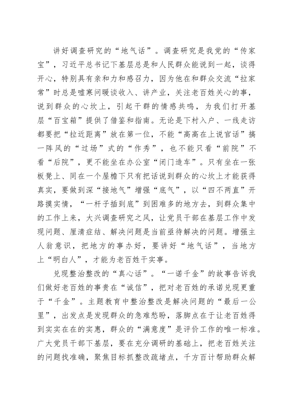 @党员干部 讲好主题教育“三种话”_第2页