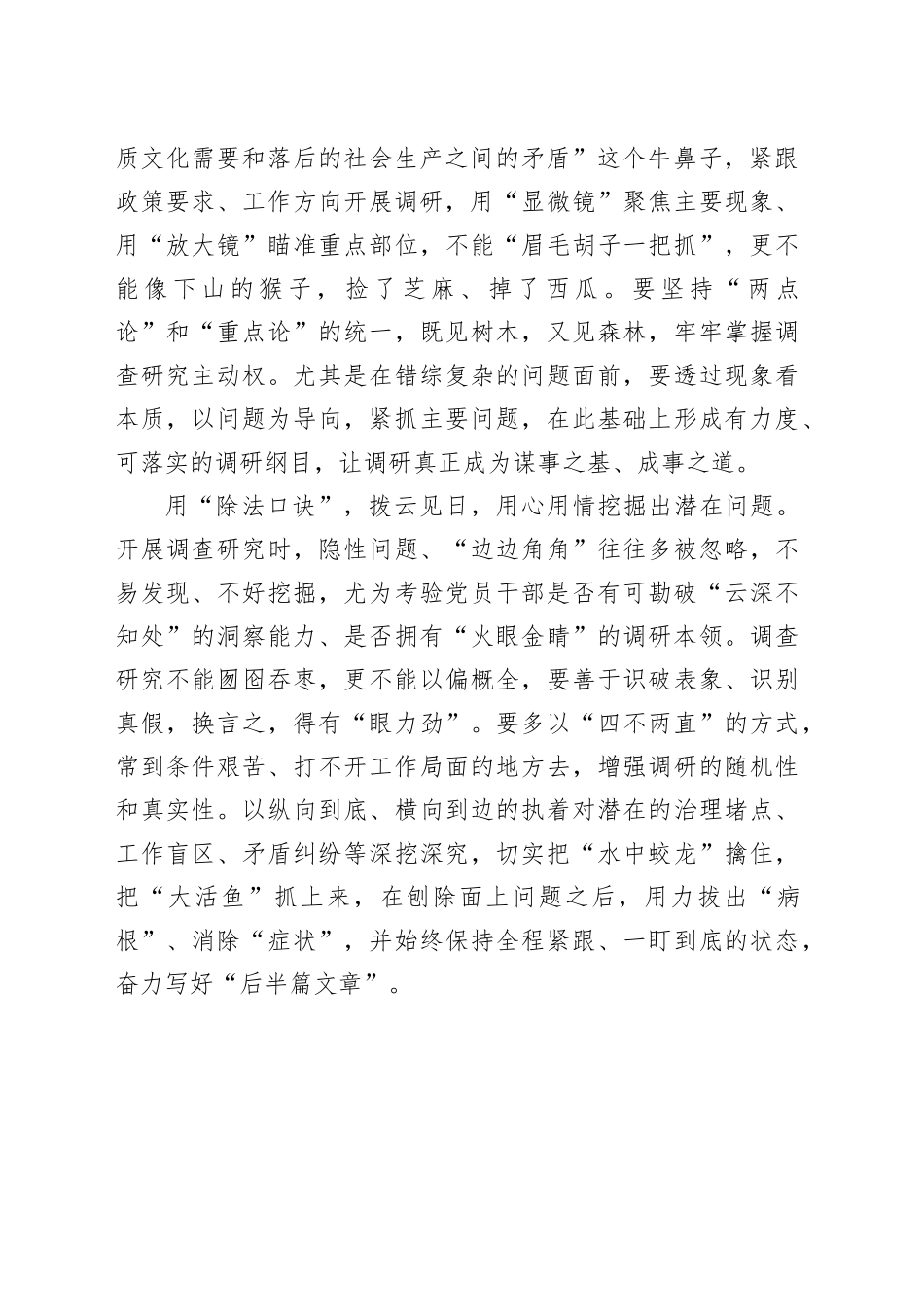 @党员干部 揪住问题得有“法子”_第2页