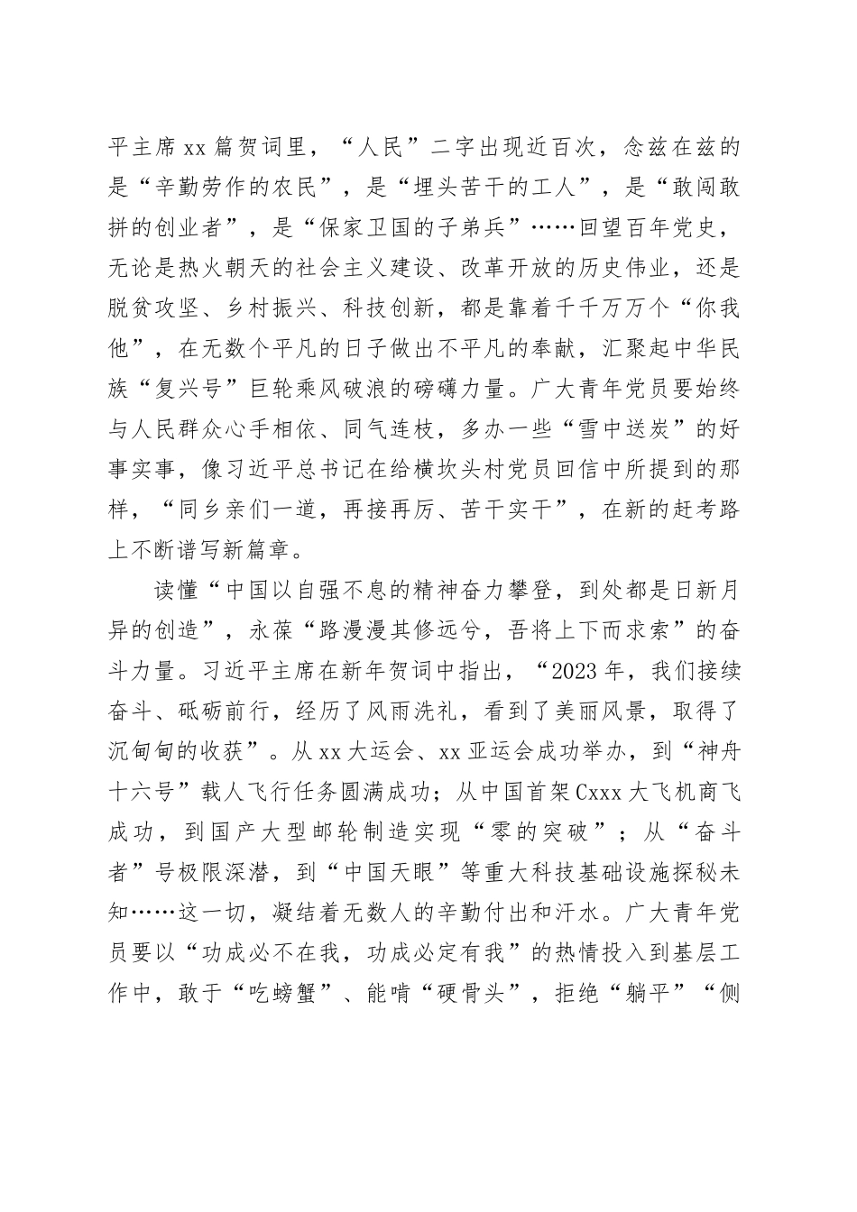 @青年党员 读懂“新年贺词”里坚定的步伐_第2页