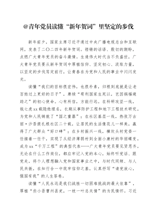 @青年党员 读懂“新年贺词”里坚定的步伐
