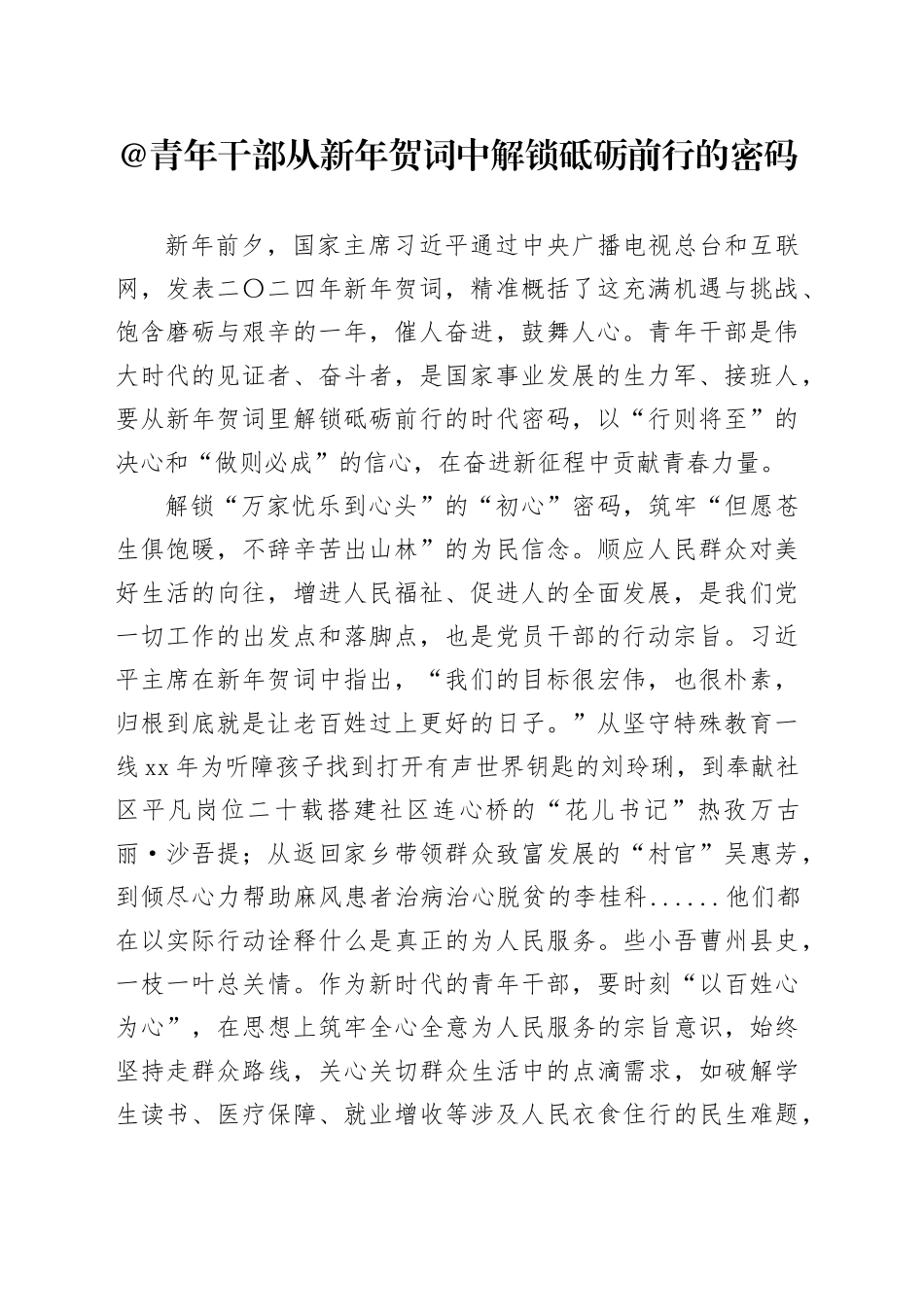@青年干部 从新年贺词中解锁砥砺前行的密码_第1页