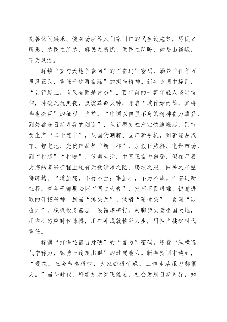 @青年干部 从新年贺词中解锁砥砺前行的密码_第2页