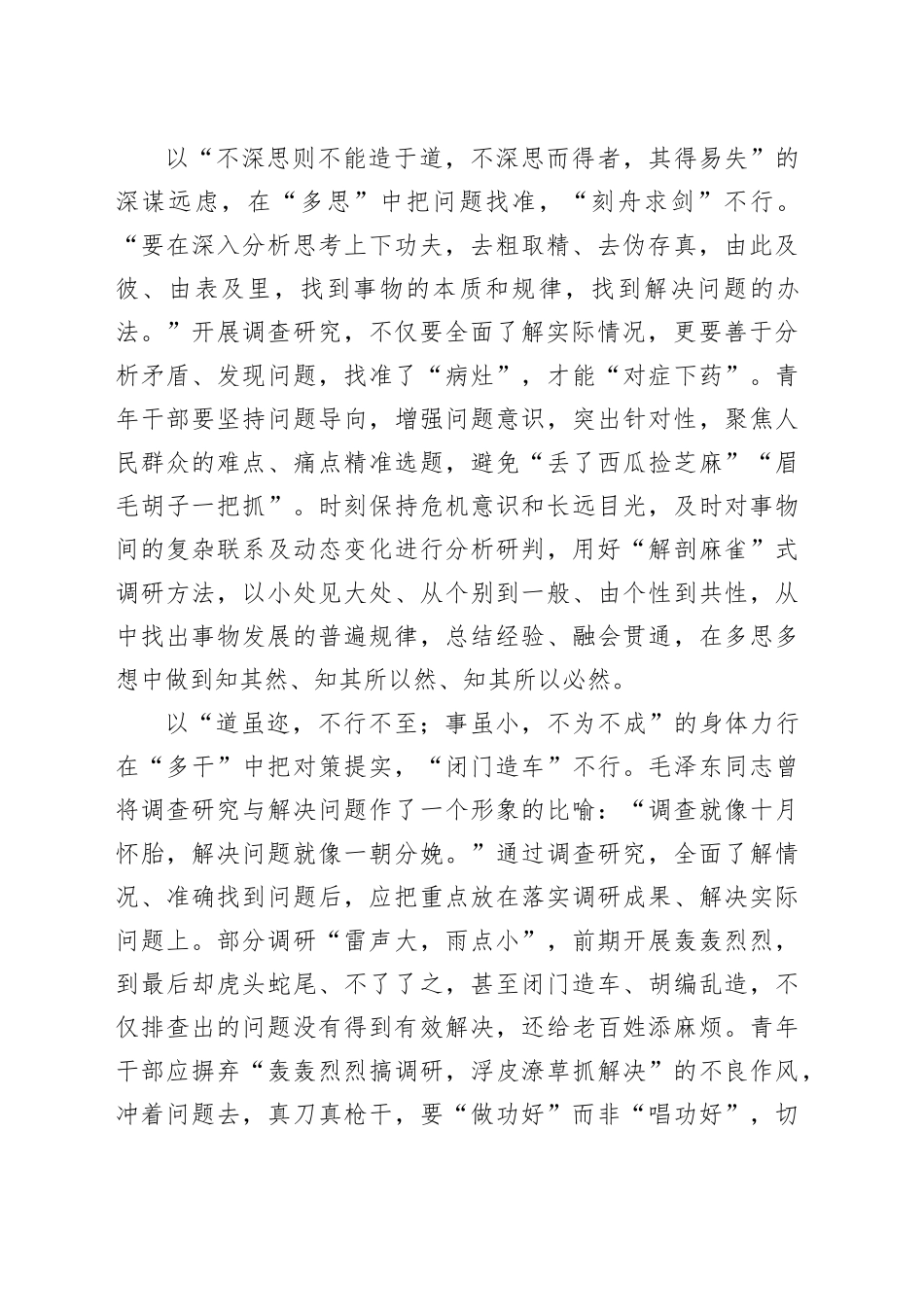 @青年干部 念好调查研究“多”字诀_第2页