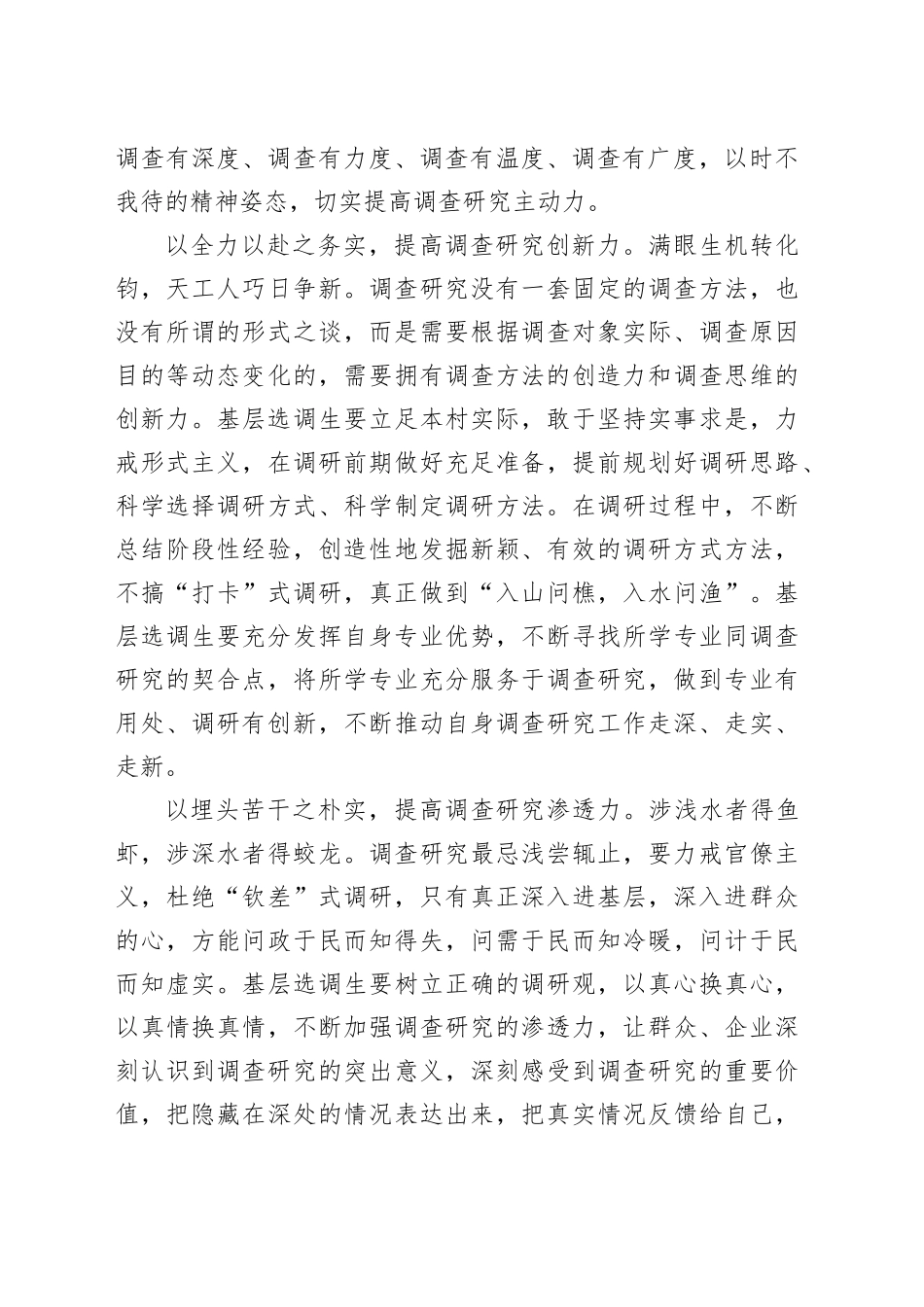 @选调生：调查研究要三“实”而“力”_第2页