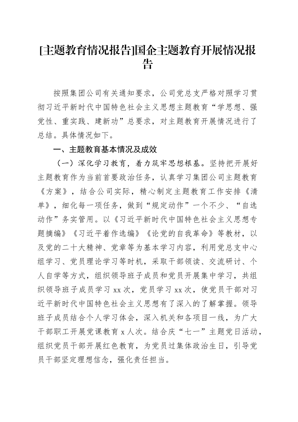 [主题教育情况报告]国企主题教育开展情况报告_第1页