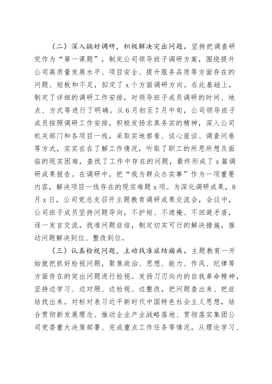 [主题教育情况报告]国企主题教育开展情况报告_第2页