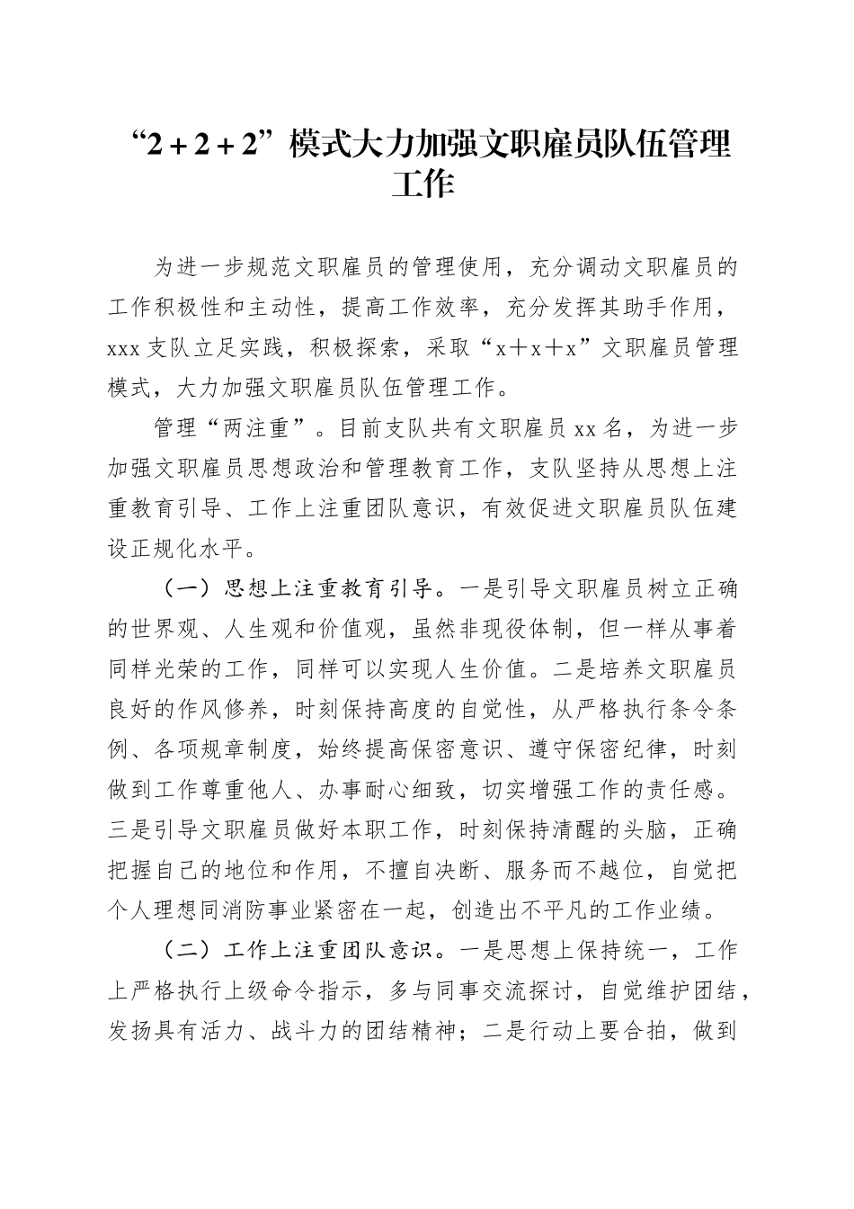 “2＋2＋2”模式大力加强文职雇员队伍管理工作_第1页