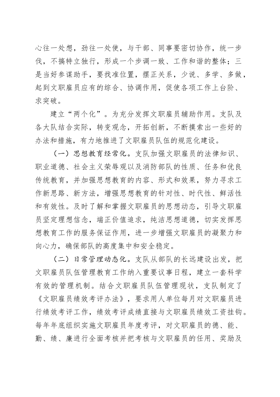 “2＋2＋2”模式大力加强文职雇员队伍管理工作_第2页