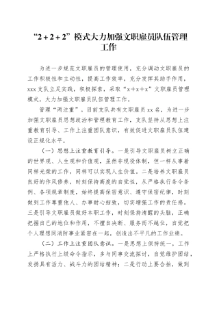 “2＋2＋2”模式大力加强文职雇员队伍管理工作