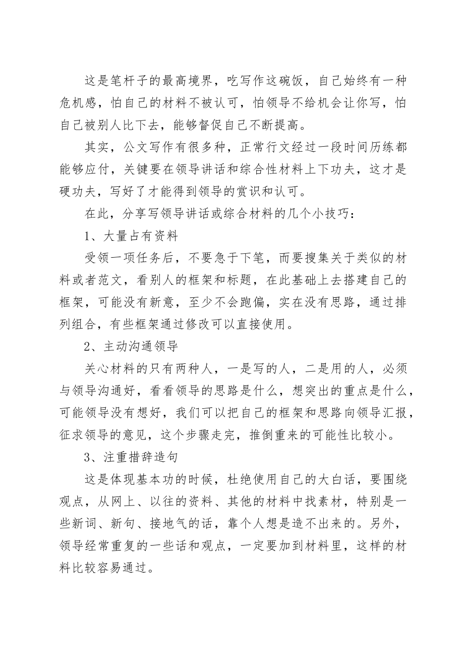 “3重境界”“5个绝招”——材料人的修炼之法_第2页