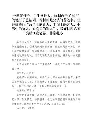 “3重境界”“5个绝招”——材料人的修炼之法