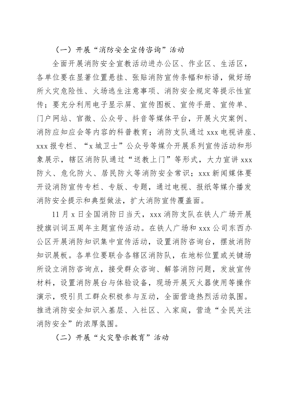 “119”消防宣传月活动方案_第2页