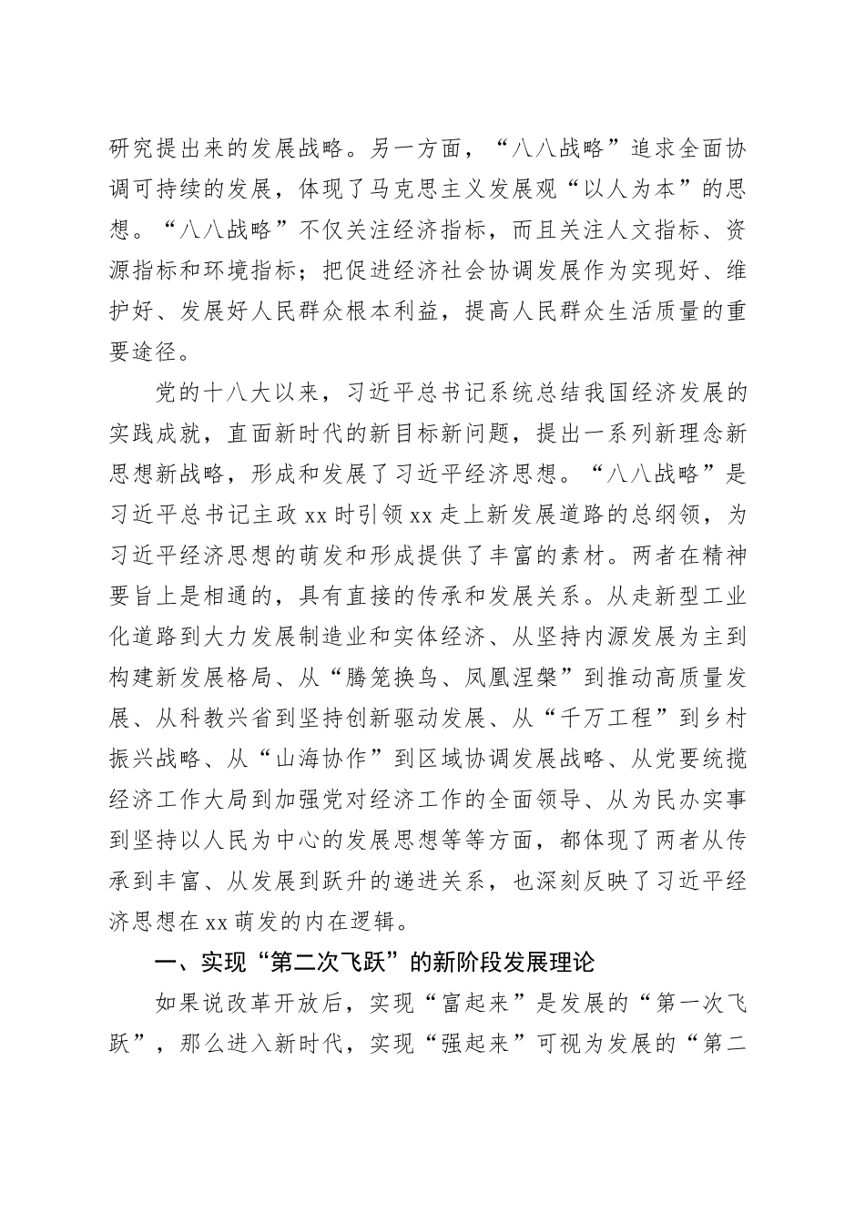 “八八战略”对经济思想的理论贡献_第2页