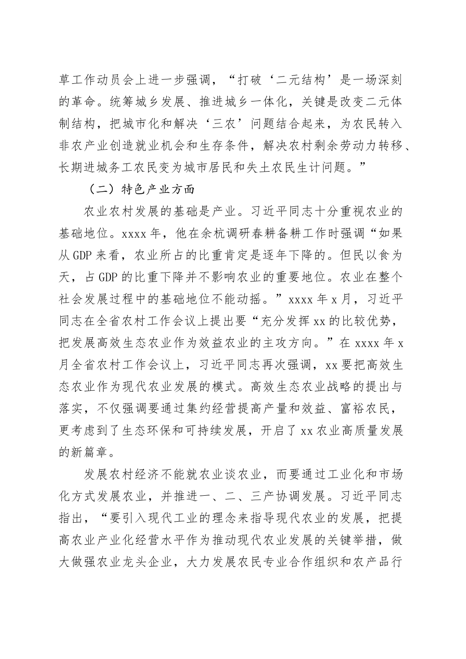 “八八战略”主题报告材料合集（3篇）_第2页