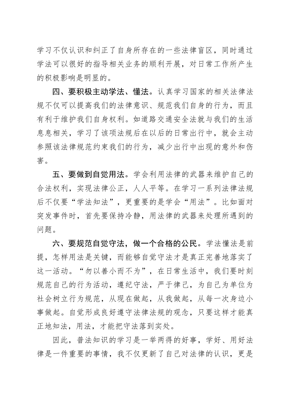 “八五”普法心得体会_第2页