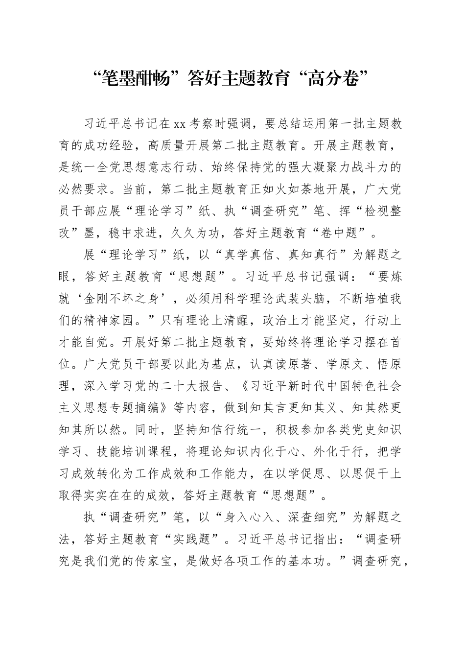 “笔墨酣畅”答好主题教育“高分卷”_第1页