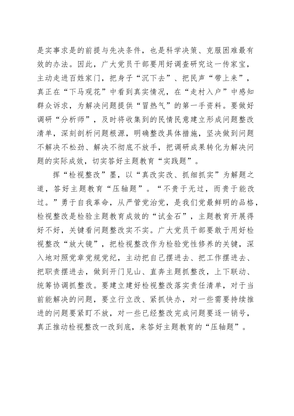 “笔墨酣畅”答好主题教育“高分卷”_第2页