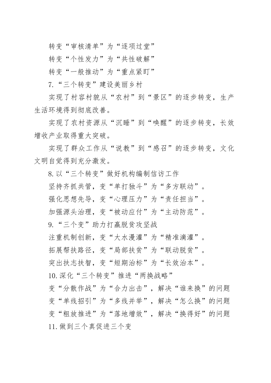 “变”字写作提纲30例-1_第2页