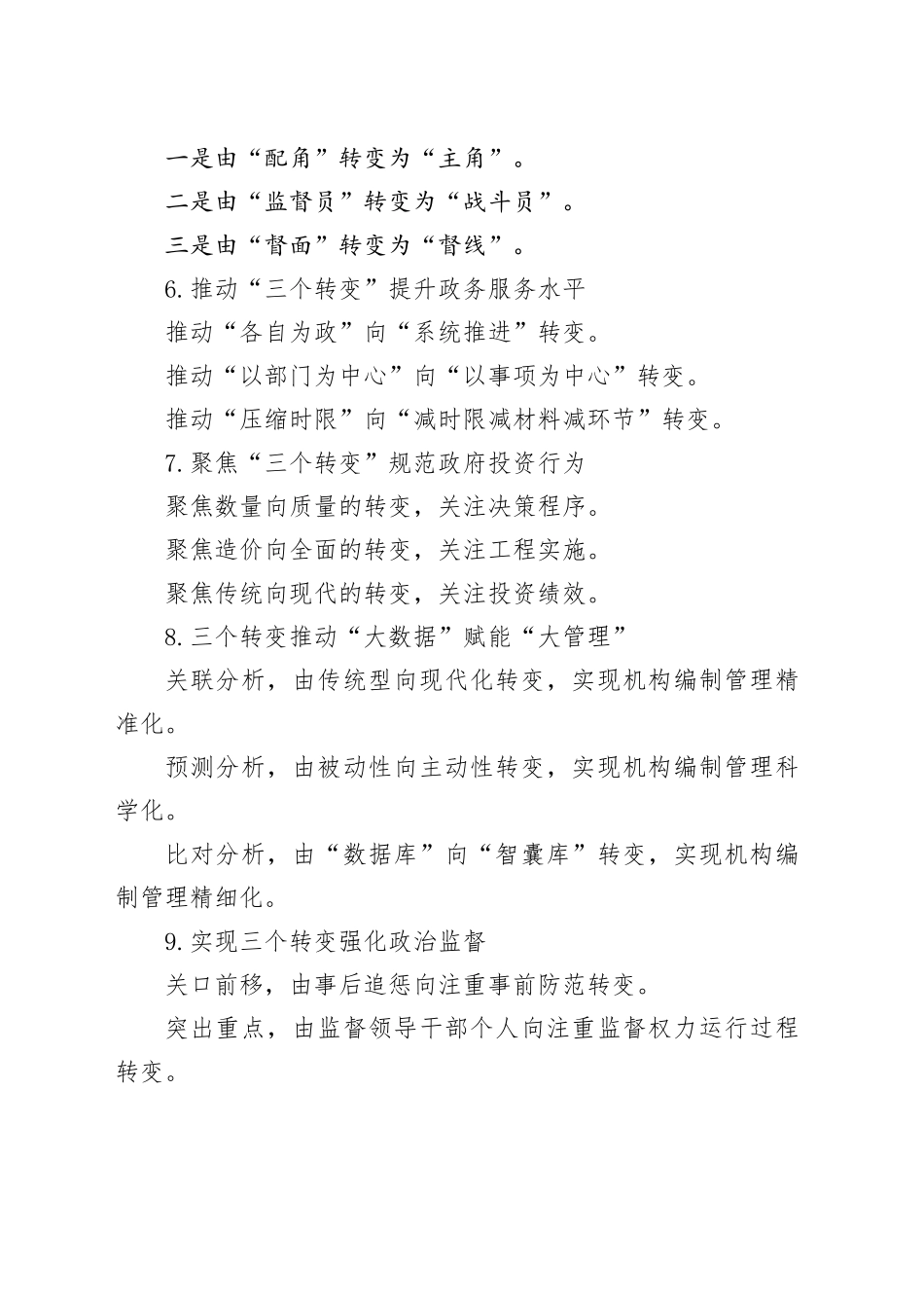 “变”字写作提纲30例-2_第2页