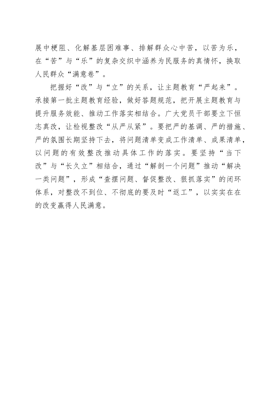 “辩证思维”答好主题教育“基层考卷”_第2页