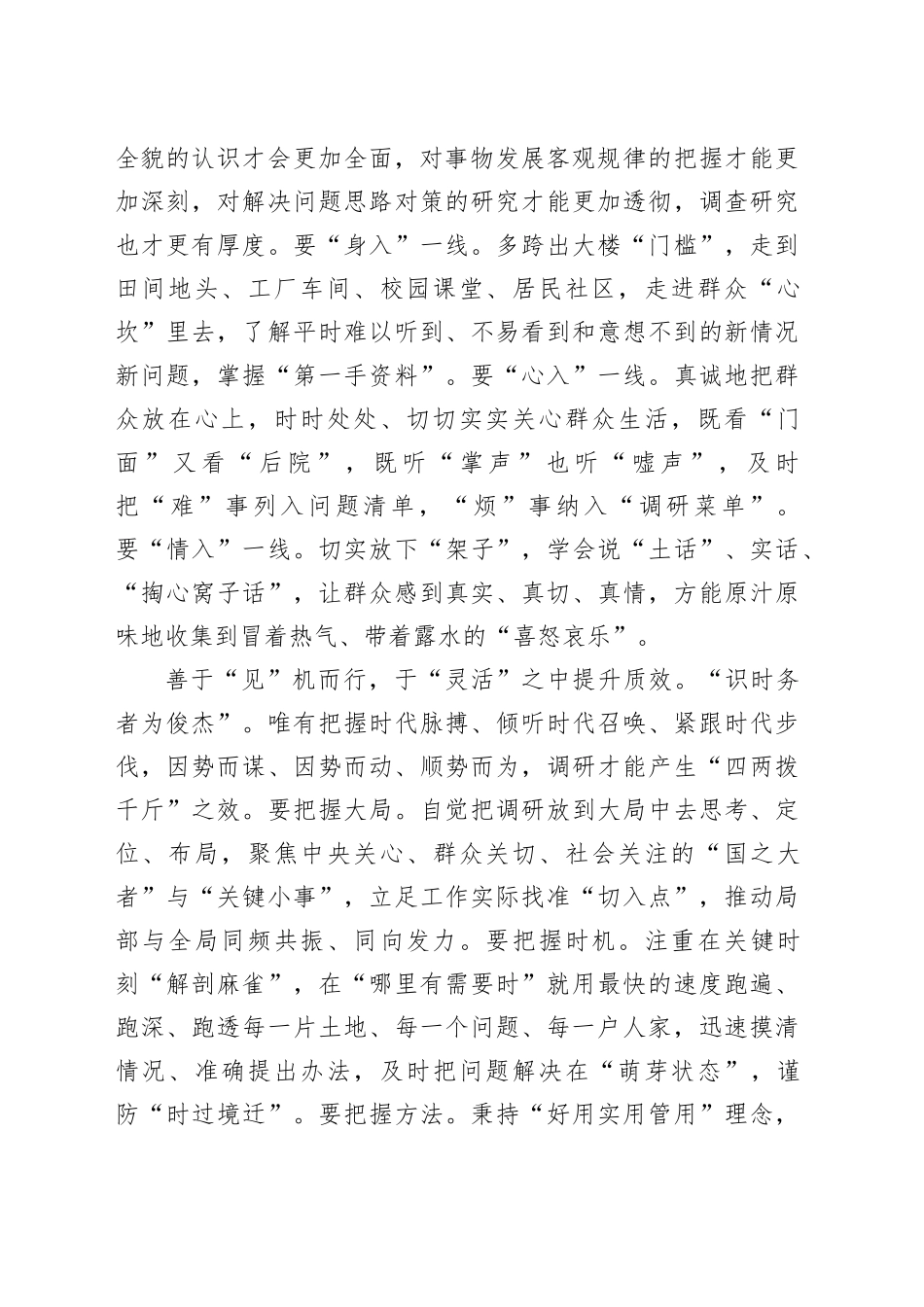 “拨云见日”搞调研_第2页