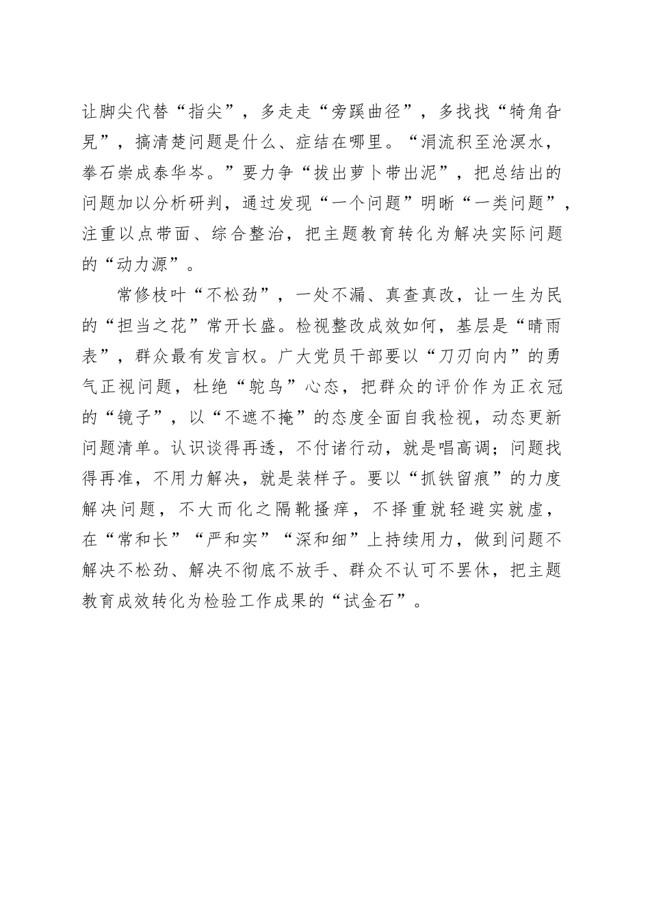 “不松劲”让主题教育“成果之花”常开长盛_第2页