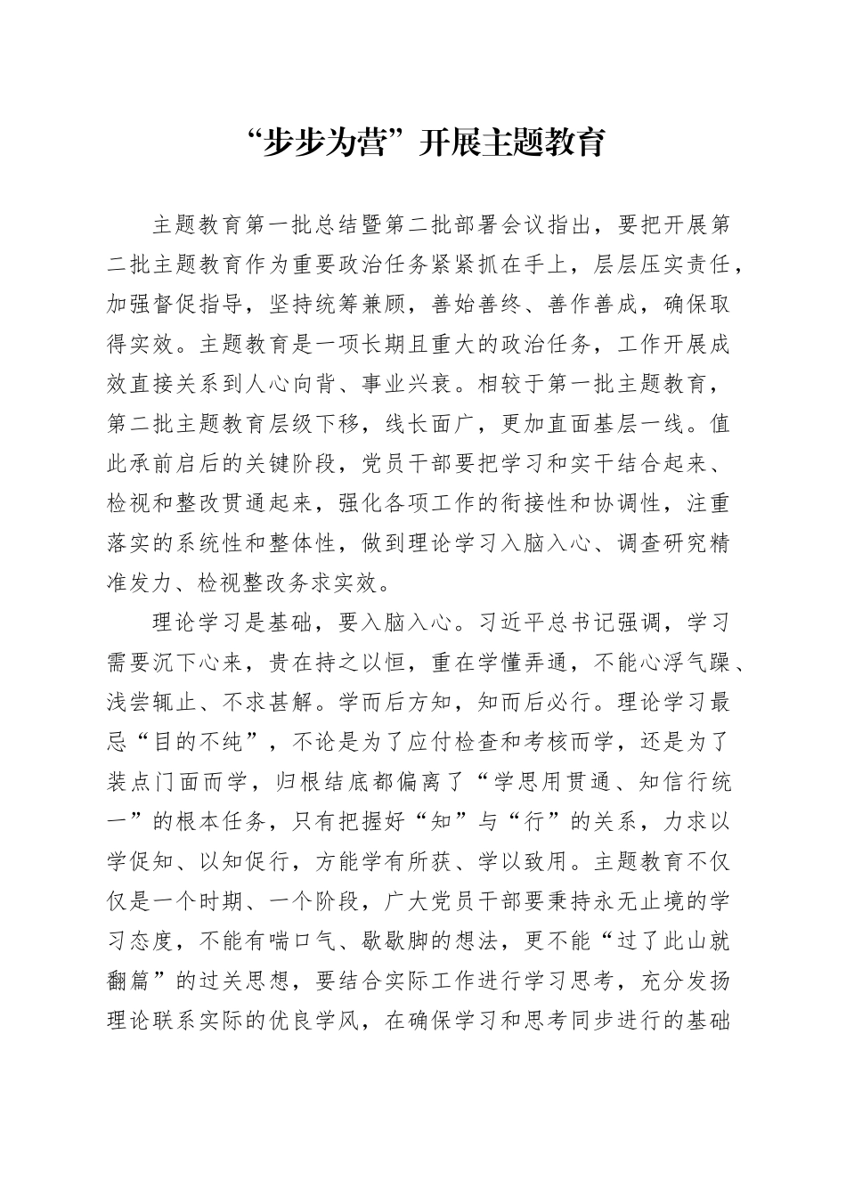 “步步为营”开展主题教育_第1页