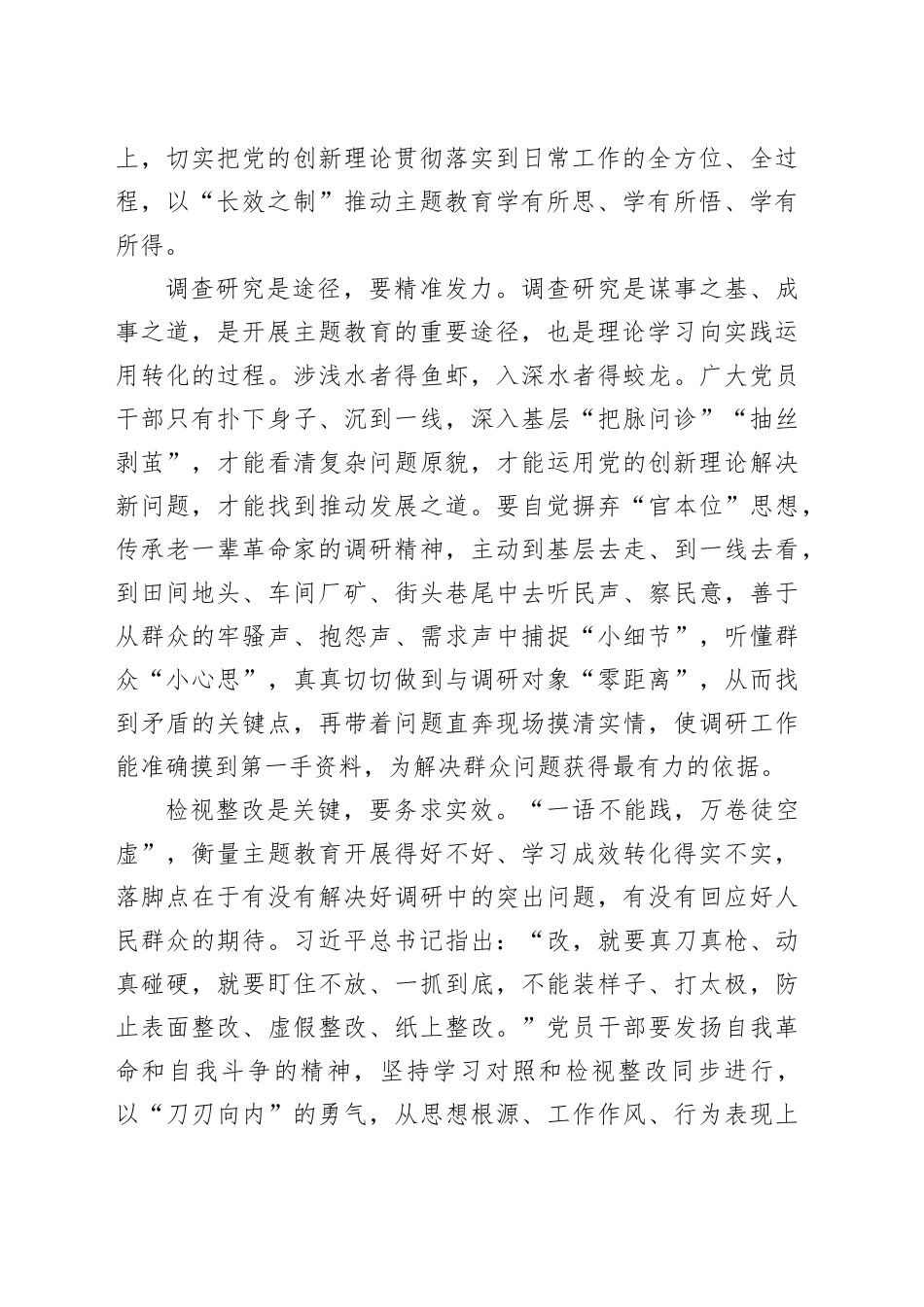 “步步为营”开展主题教育_第2页