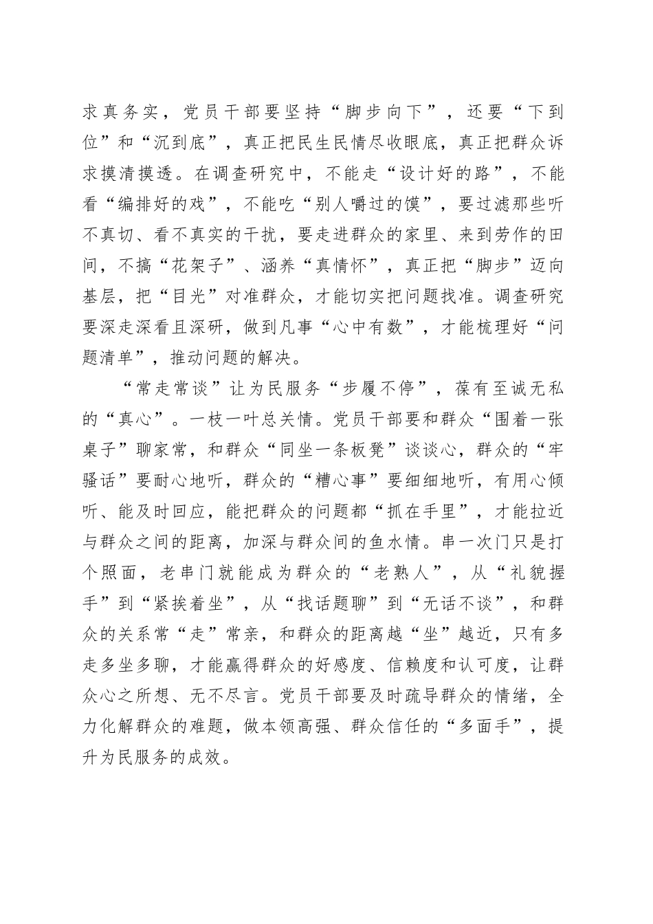 “步履不停”推动主题教育见实效_第2页