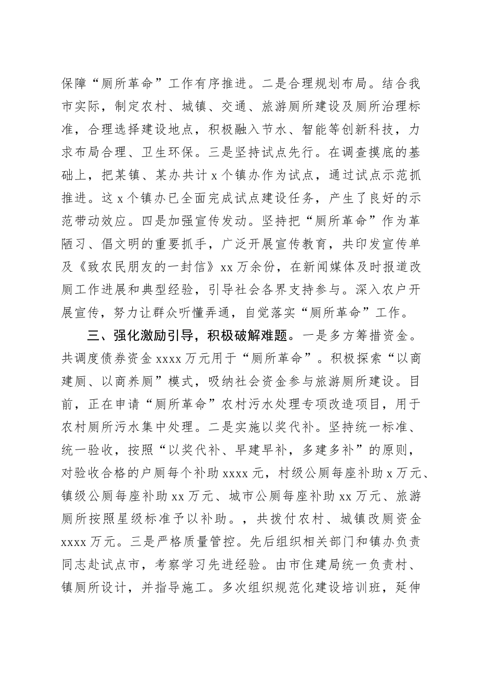 “厕所革命”工作汇报：提高站位强作为 建好厕所惠民生_第2页