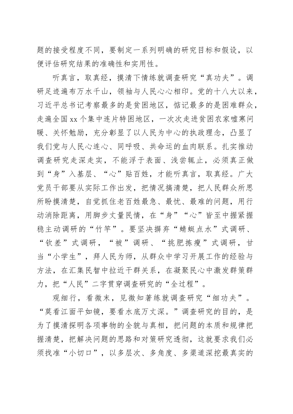 “察言观色”练就调查研究“硬功夫”_第2页